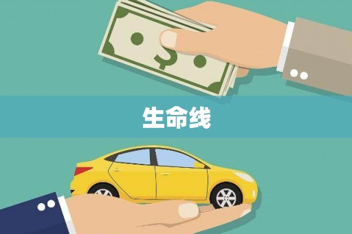 敦煌生命线