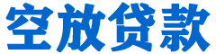 敦煌贷款_快速便捷的本地贷款服务_低利率高额度_专业贷款服务平台